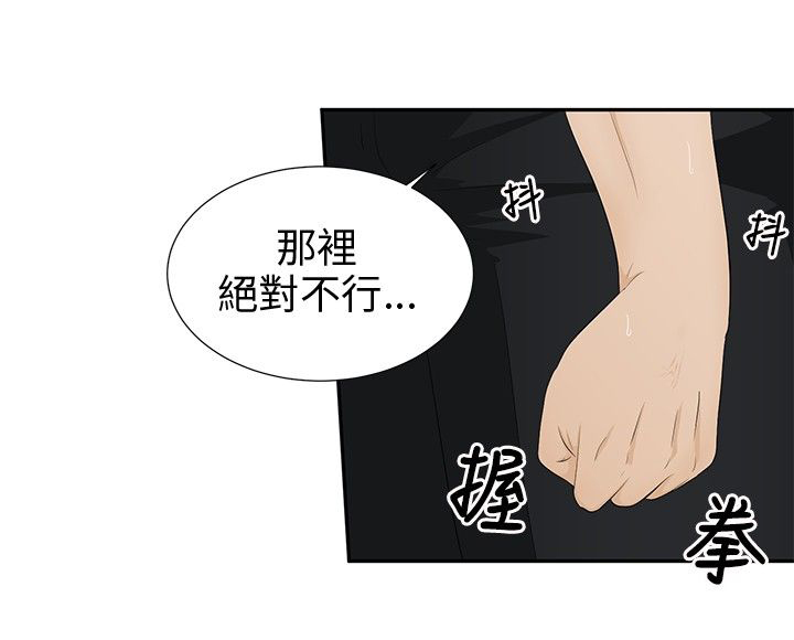 《挣脱牢笼》漫画最新章节第9章：欺骗免费下拉式在线观看章节第【8】张图片