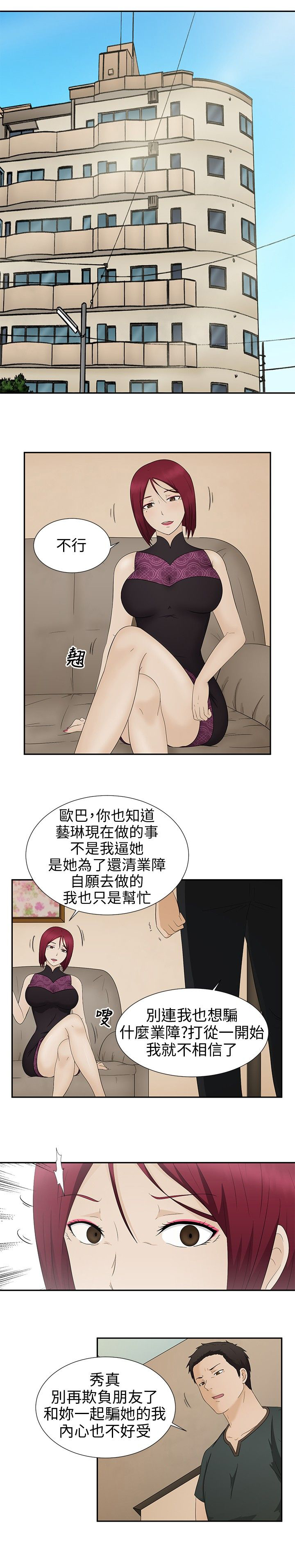 《挣脱牢笼》漫画最新章节第9章：欺骗免费下拉式在线观看章节第【11】张图片