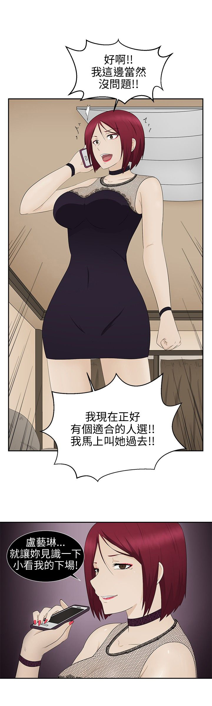 《挣脱牢笼》漫画最新章节第9章：欺骗免费下拉式在线观看章节第【26】张图片