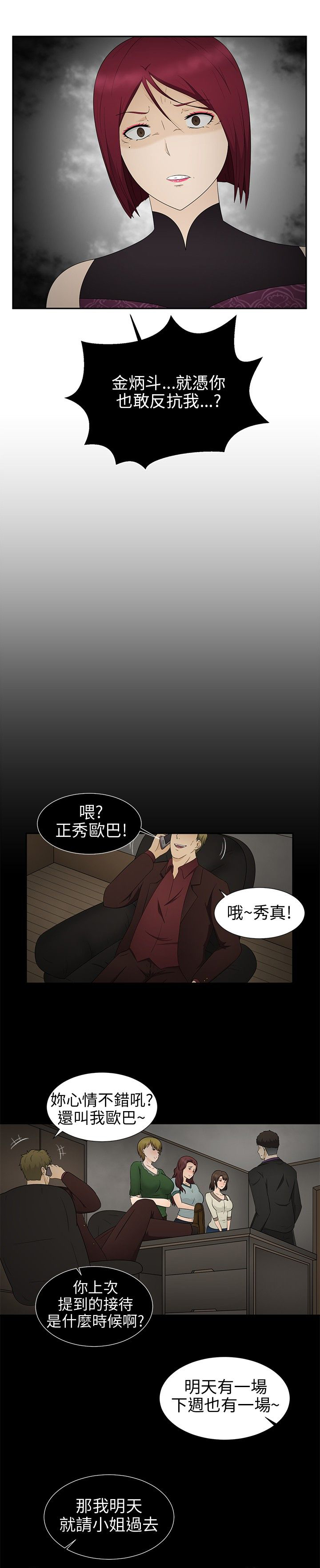 《挣脱牢笼》漫画最新章节第9章：欺骗免费下拉式在线观看章节第【3】张图片