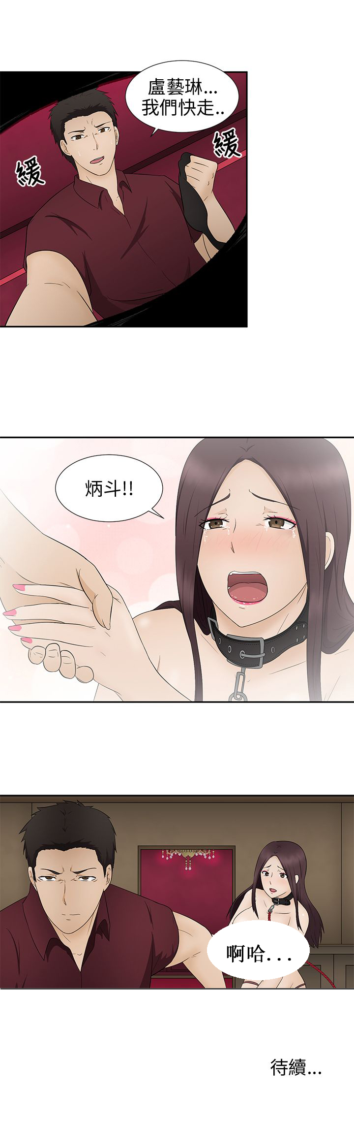 《挣脱牢笼》漫画最新章节第10章：赶到免费下拉式在线观看章节第【1】张图片