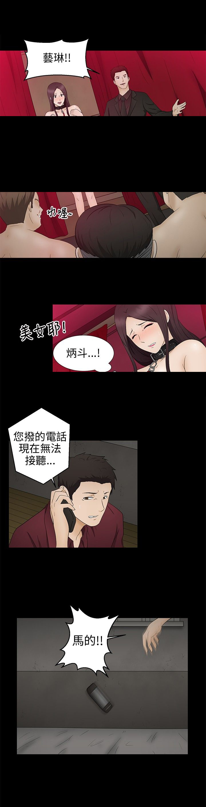 《挣脱牢笼》漫画最新章节第10章：赶到免费下拉式在线观看章节第【17】张图片