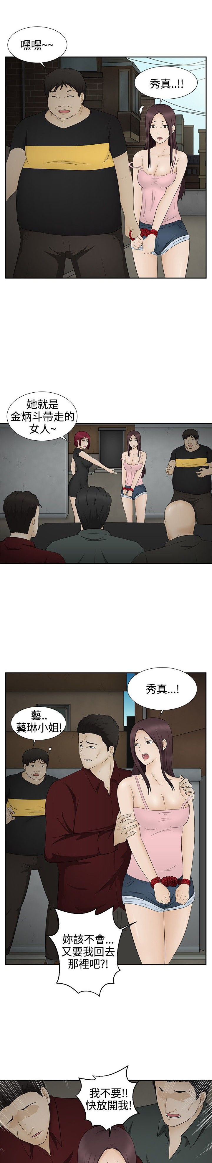 《挣脱牢笼》漫画最新章节第12章：怀孕免费下拉式在线观看章节第【25】张图片