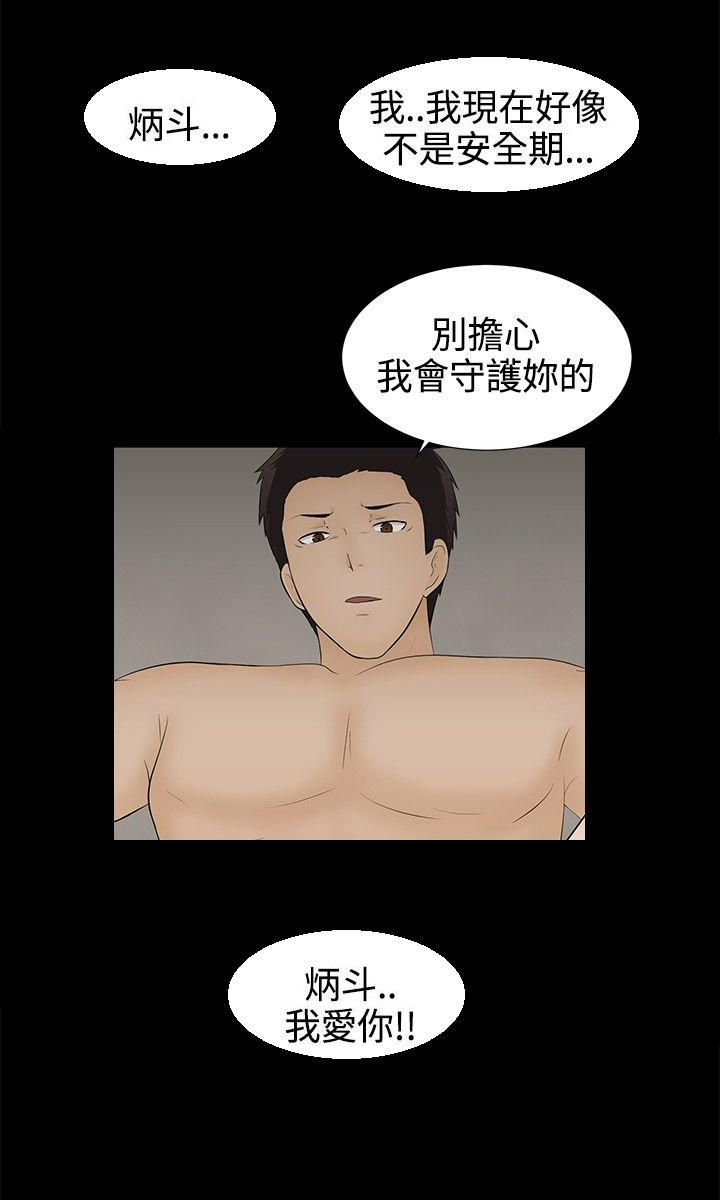 《挣脱牢笼》漫画最新章节第12章：怀孕免费下拉式在线观看章节第【3】张图片