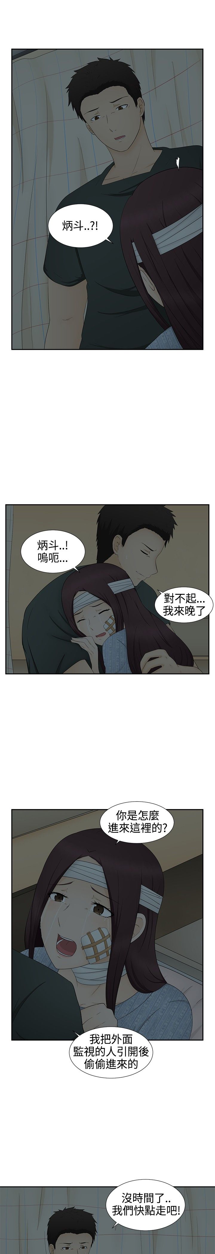 《挣脱牢笼》漫画最新章节第13章：逃离免费下拉式在线观看章节第【8】张图片