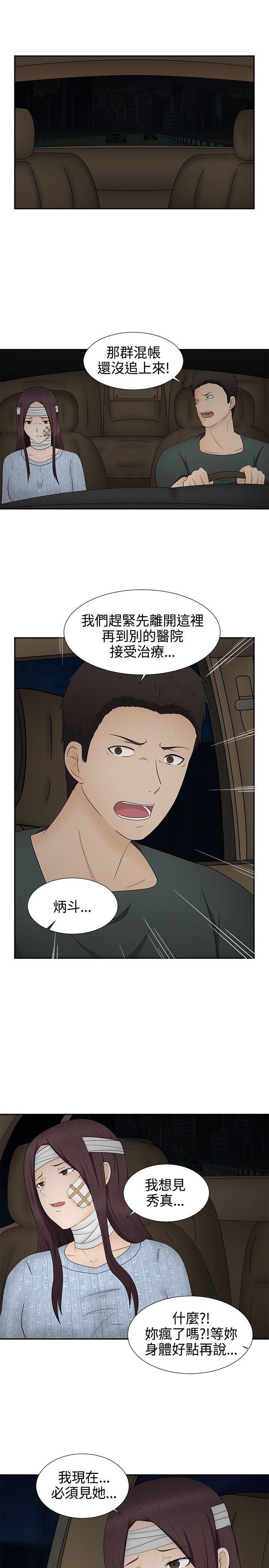 《挣脱牢笼》漫画最新章节第13章：逃离免费下拉式在线观看章节第【3】张图片