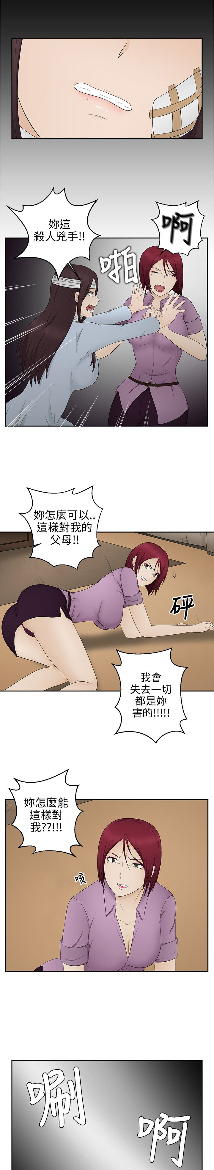 《挣脱牢笼》漫画最新章节第14章：误杀免费下拉式在线观看章节第【12】张图片