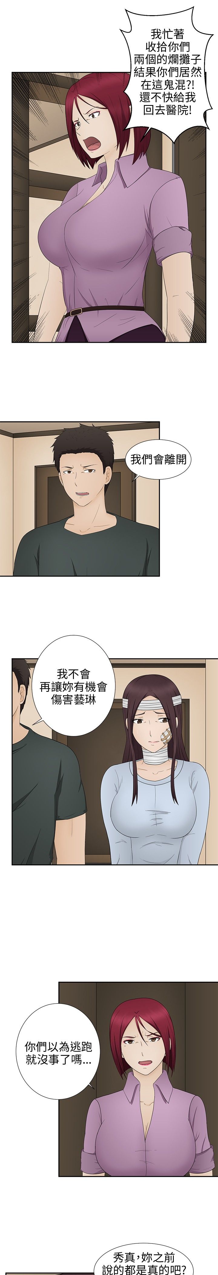 《挣脱牢笼》漫画最新章节第14章：误杀免费下拉式在线观看章节第【20】张图片