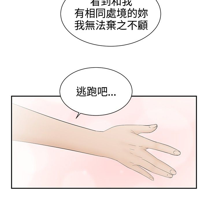 《挣脱牢笼》漫画最新章节第17章：应付免费下拉式在线观看章节第【19】张图片