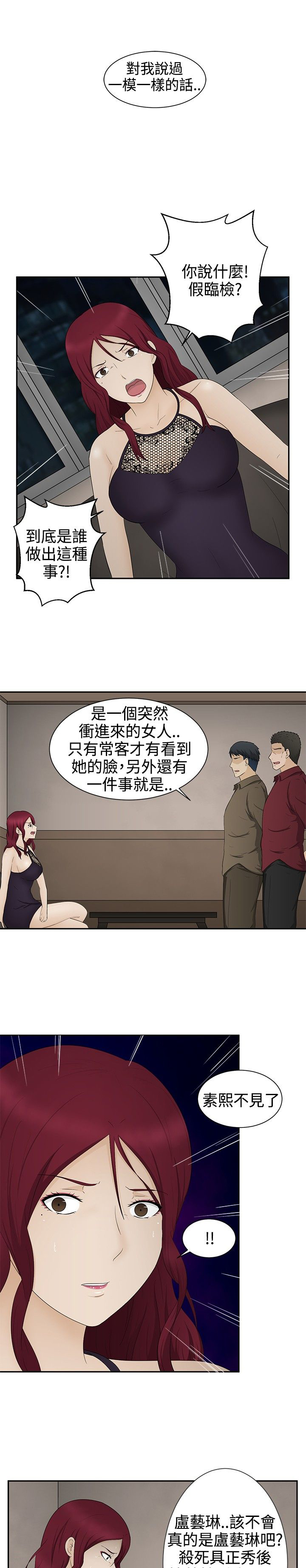 《挣脱牢笼》漫画最新章节第17章：应付免费下拉式在线观看章节第【24】张图片