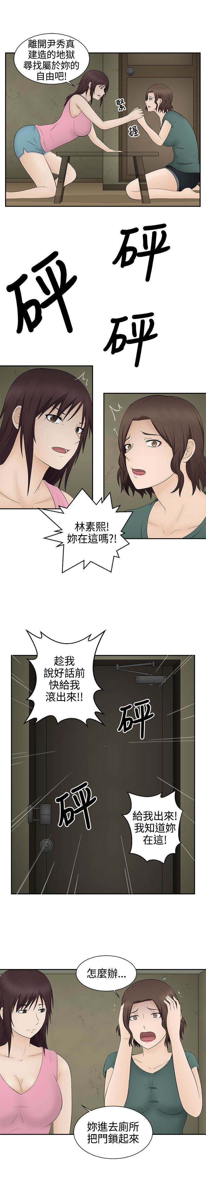 《挣脱牢笼》漫画最新章节第17章：应付免费下拉式在线观看章节第【18】张图片