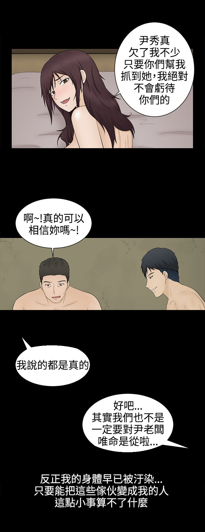 《挣脱牢笼》漫画最新章节第17章：应付免费下拉式在线观看章节第【12】张图片