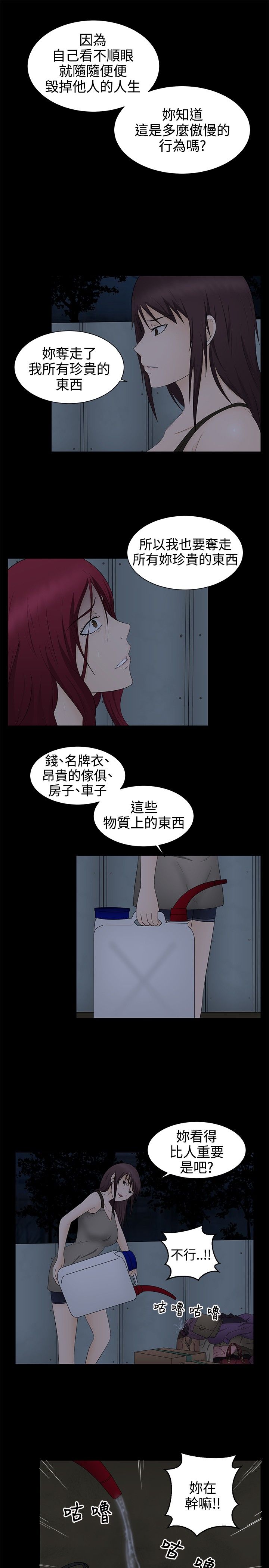 《挣脱牢笼》漫画最新章节第19章：拯救免费下拉式在线观看章节第【5】张图片