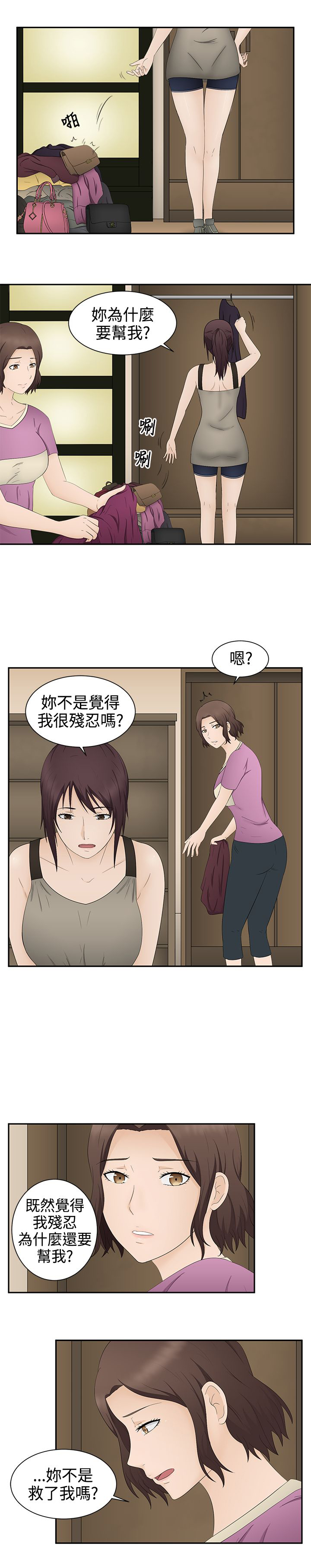 《挣脱牢笼》漫画最新章节第19章：拯救免费下拉式在线观看章节第【23】张图片