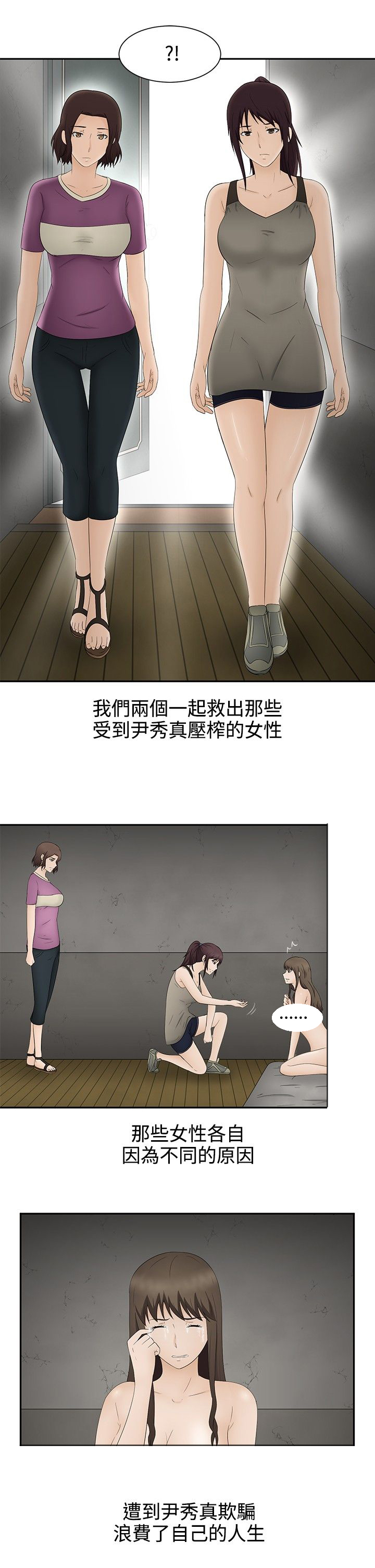 《挣脱牢笼》漫画最新章节第19章：拯救免费下拉式在线观看章节第【17】张图片