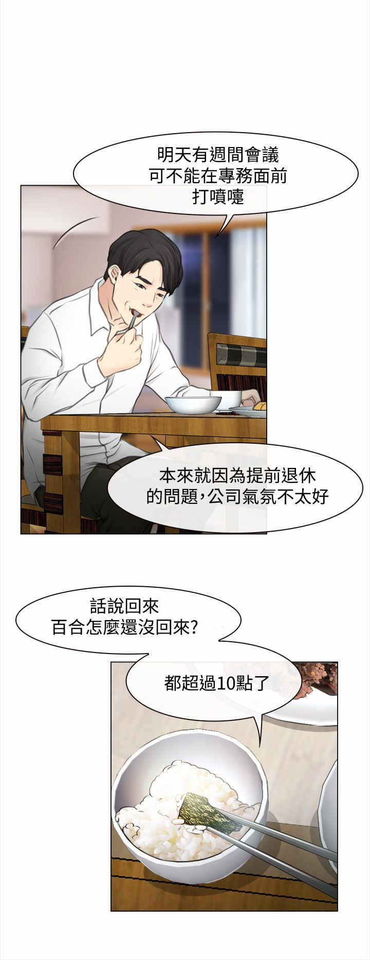 《百合》漫画最新章节第1章：回国免费下拉式在线观看章节第【3】张图片