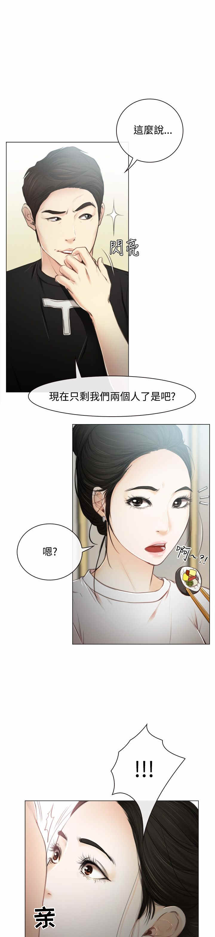 《百合》漫画最新章节第1章：回国免费下拉式在线观看章节第【9】张图片