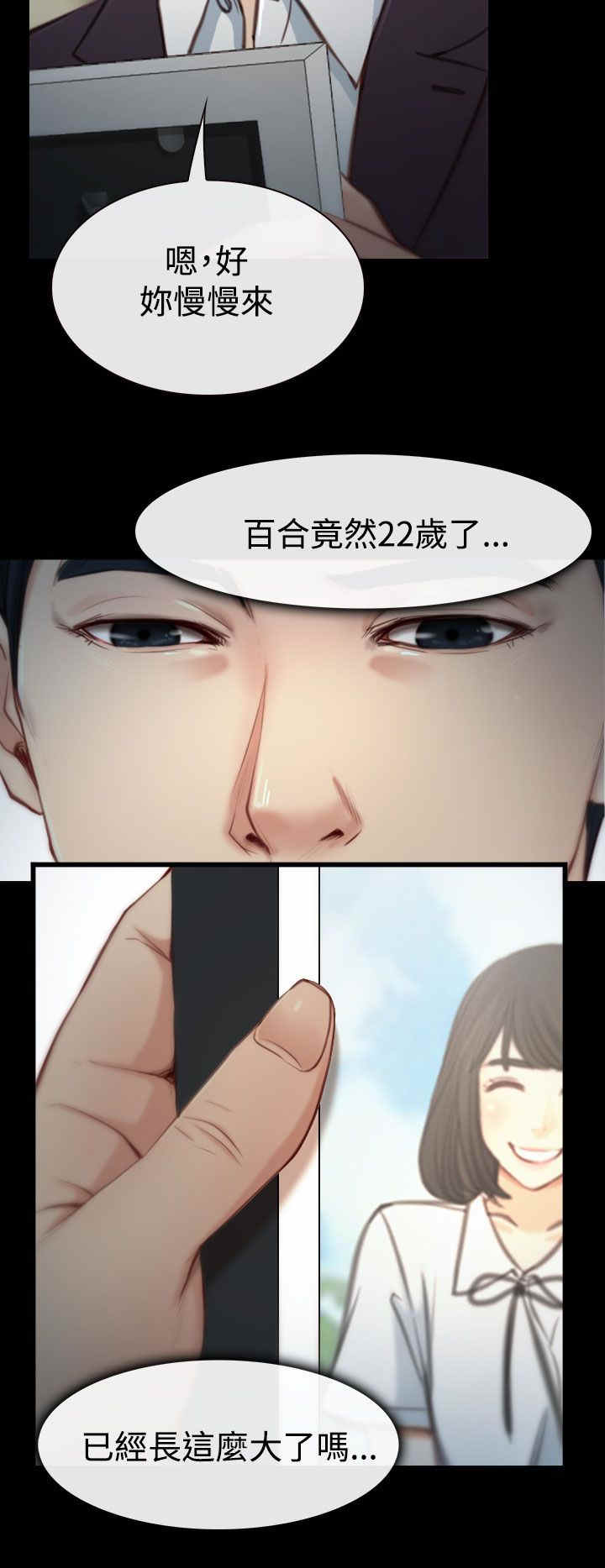 《百合》漫画最新章节第4章：女朋友免费下拉式在线观看章节第【23】张图片