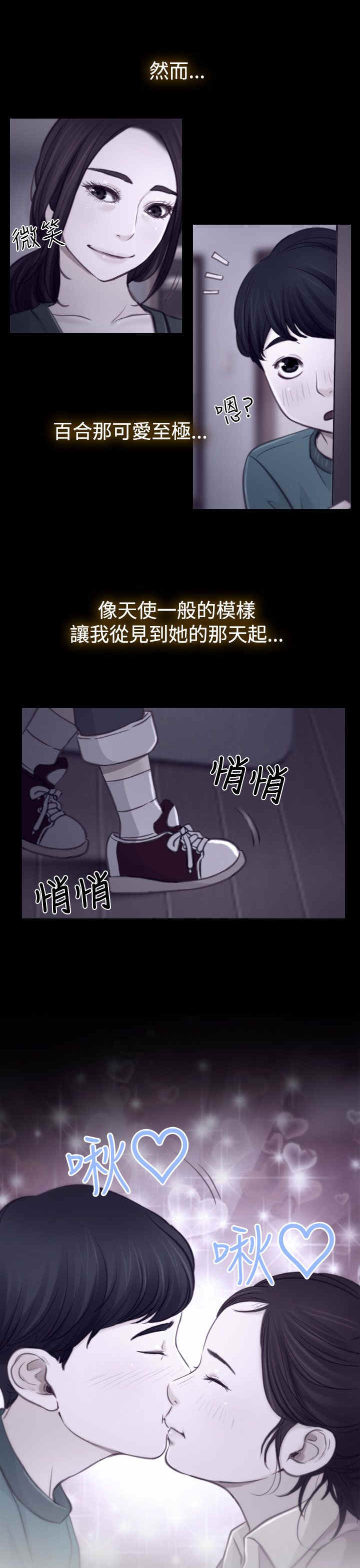 《百合》漫画最新章节第4章：女朋友免费下拉式在线观看章节第【18】张图片