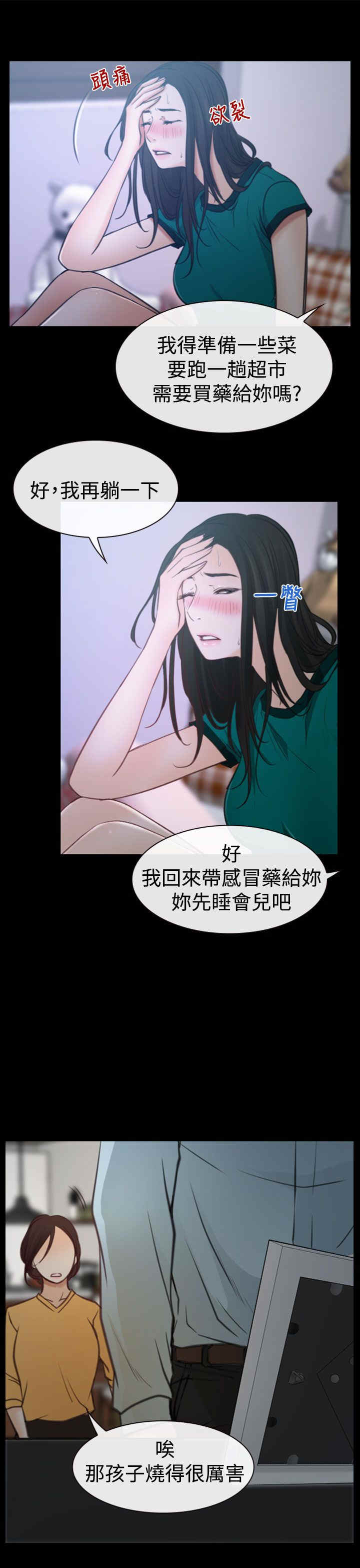 《百合》漫画最新章节第8章：发烧免费下拉式在线观看章节第【8】张图片