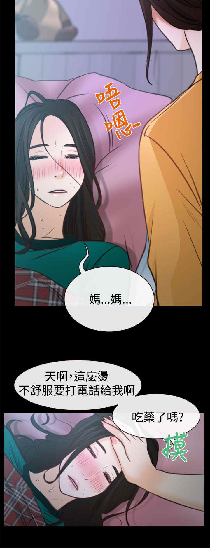 《百合》漫画最新章节第8章：发烧免费下拉式在线观看章节第【11】张图片