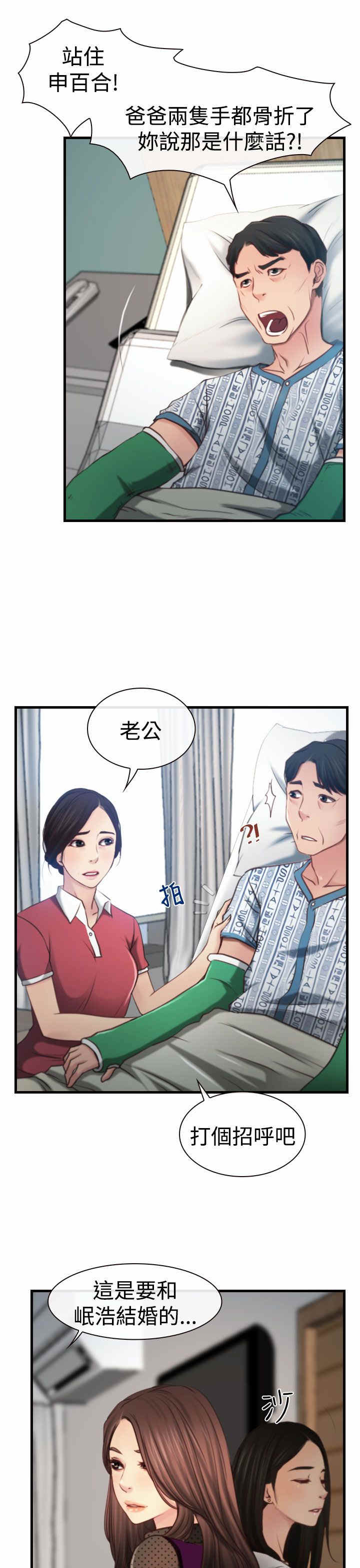 《百合》漫画最新章节第11章：受伤免费下拉式在线观看章节第【4】张图片