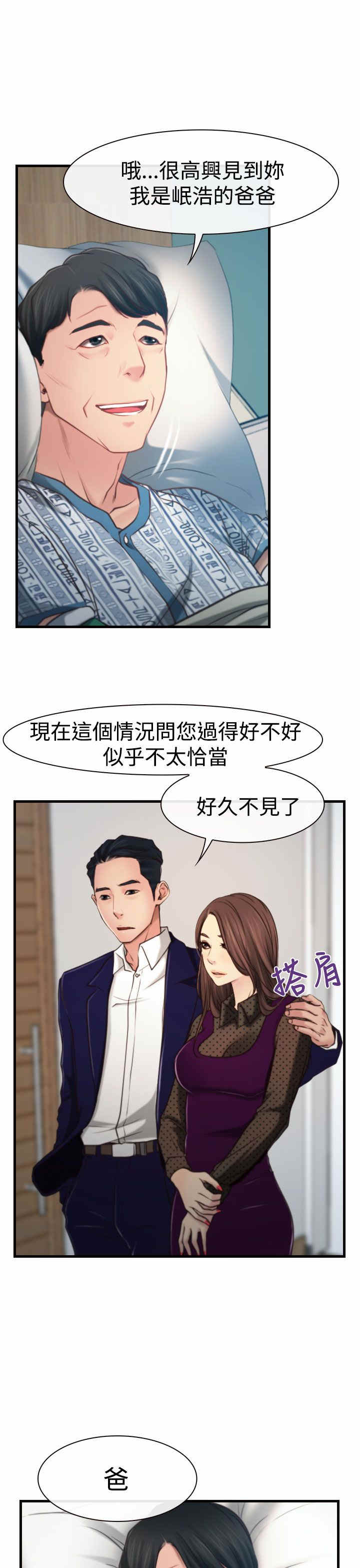 《百合》漫画最新章节第11章：受伤免费下拉式在线观看章节第【2】张图片