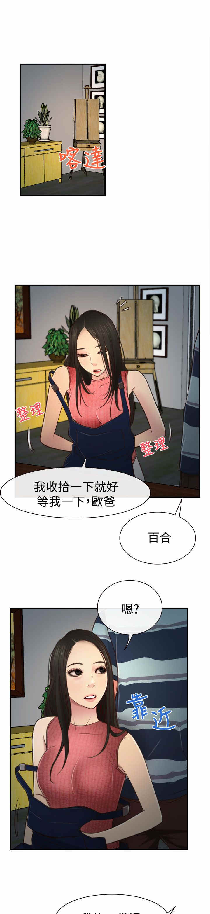 《百合》漫画最新章节第14章：海边免费下拉式在线观看章节第【19】张图片