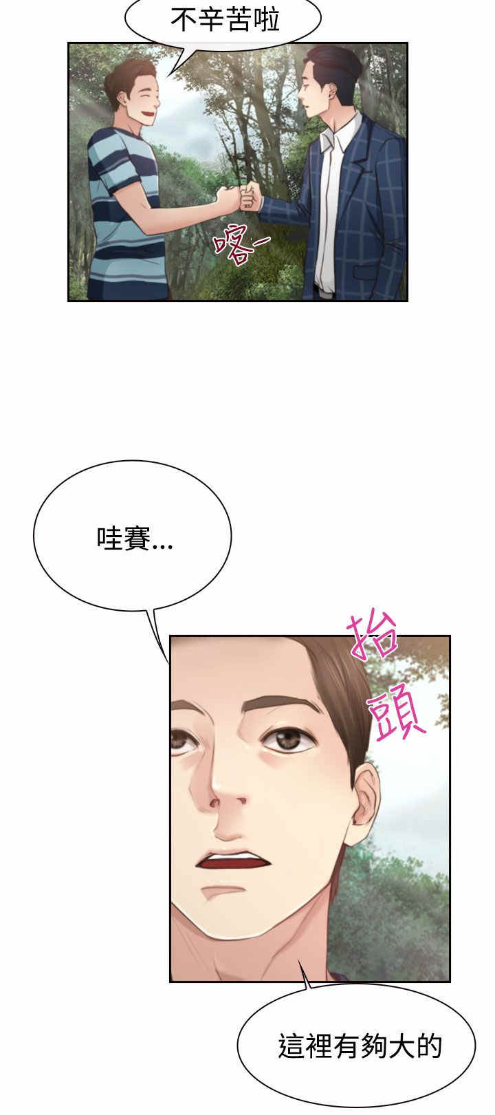 《百合》漫画最新章节第15章：旅行免费下拉式在线观看章节第【2】张图片