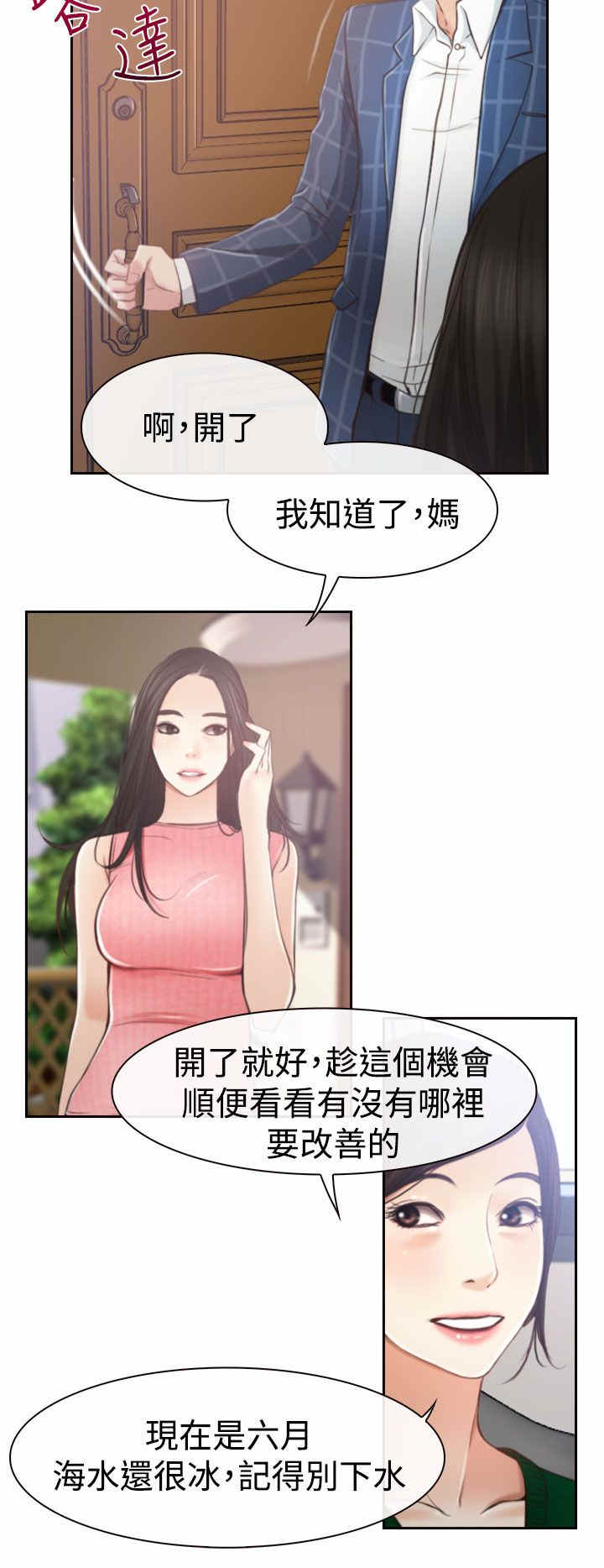 百合-第16章：怀疑全彩韩漫标签