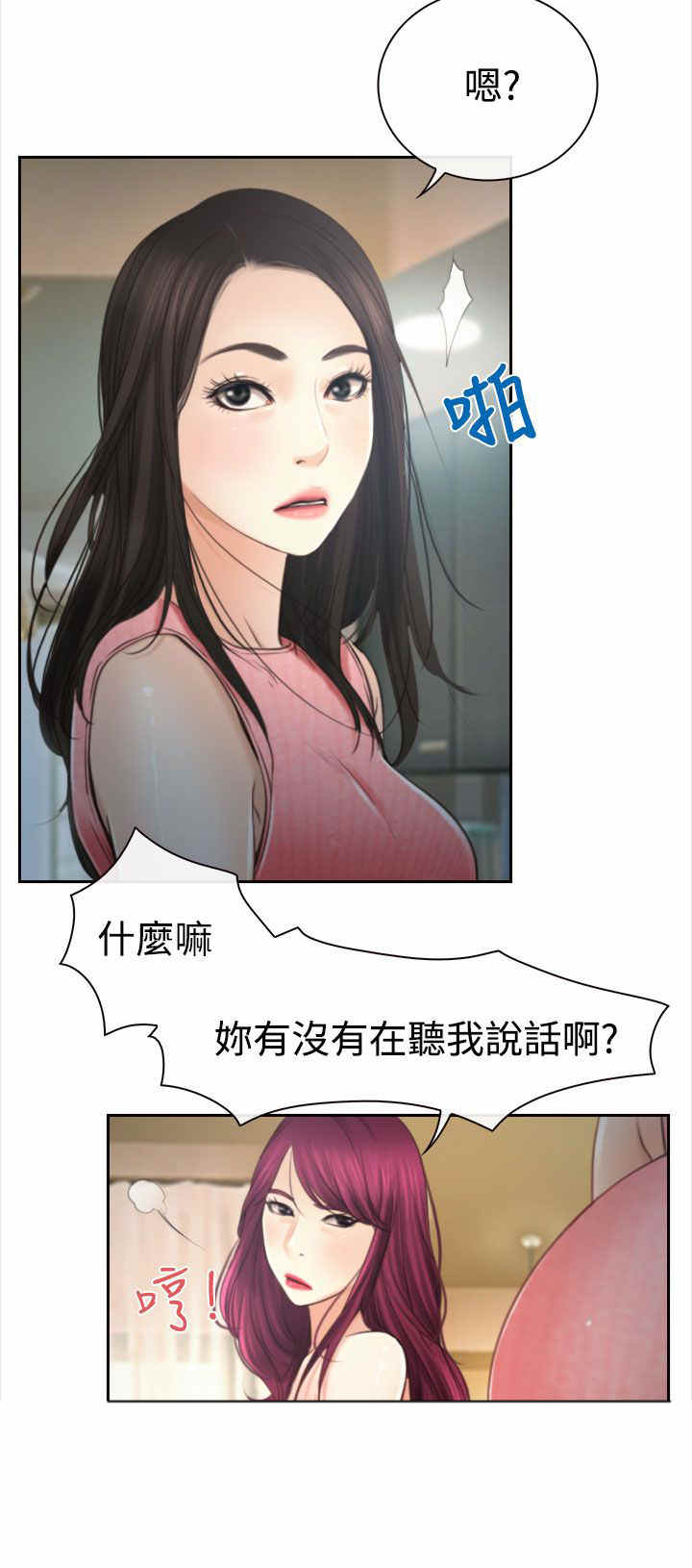 《百合》漫画最新章节第16章：怀疑免费下拉式在线观看章节第【10】张图片