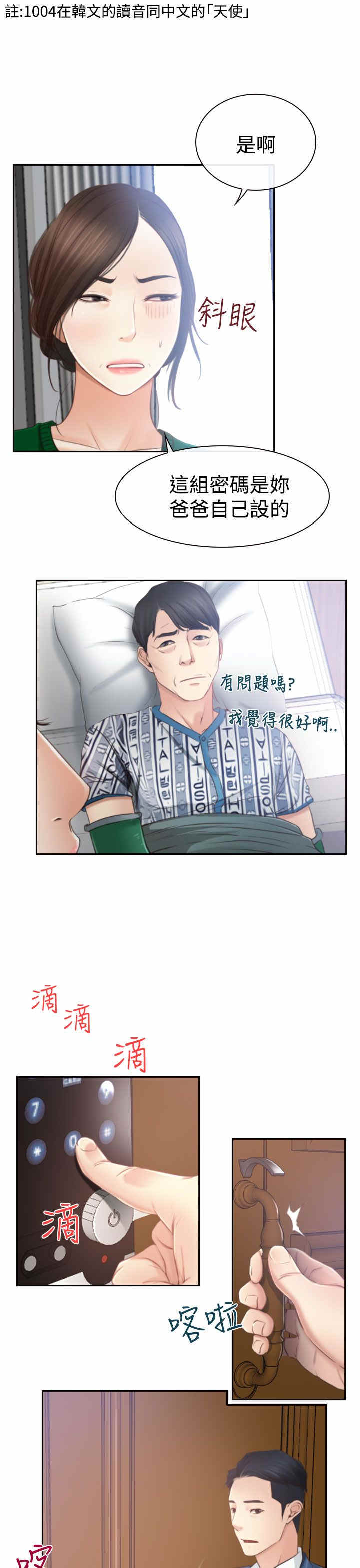 《百合》漫画最新章节第16章：怀疑免费下拉式在线观看章节第【19】张图片