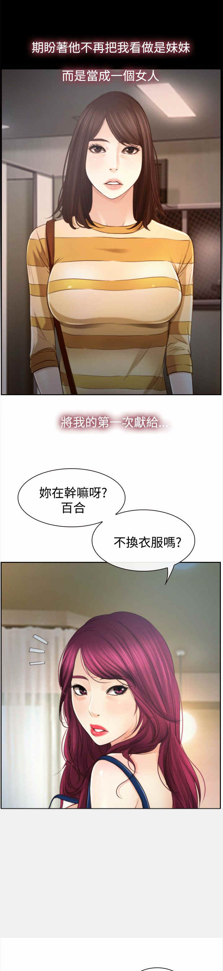 《百合》漫画最新章节第16章：怀疑免费下拉式在线观看章节第【11】张图片