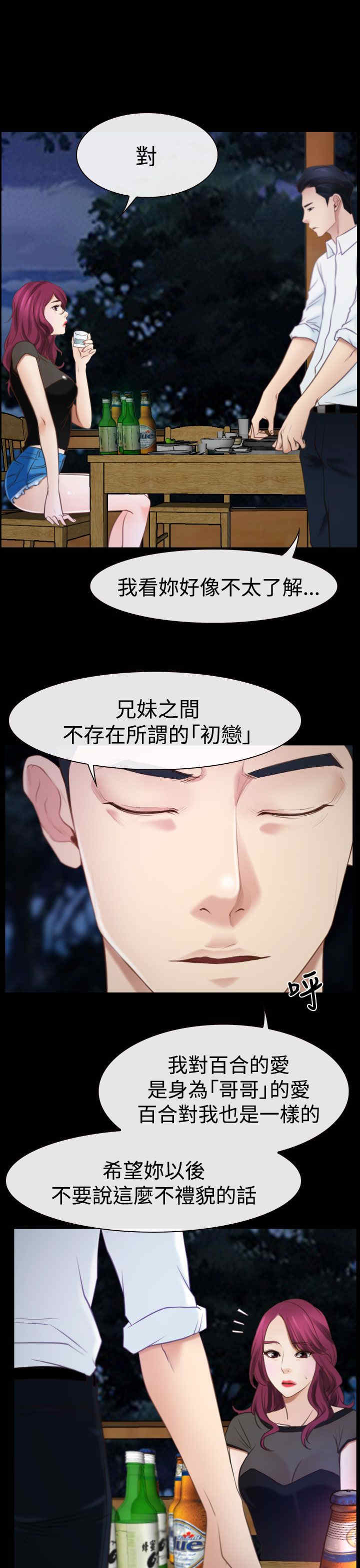 《百合》漫画最新章节第21章：先走免费下拉式在线观看章节第【7】张图片