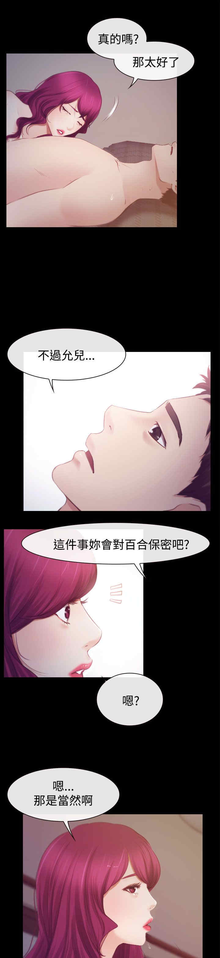 《百合》漫画最新章节第23章：保密免费下拉式在线观看章节第【4】张图片