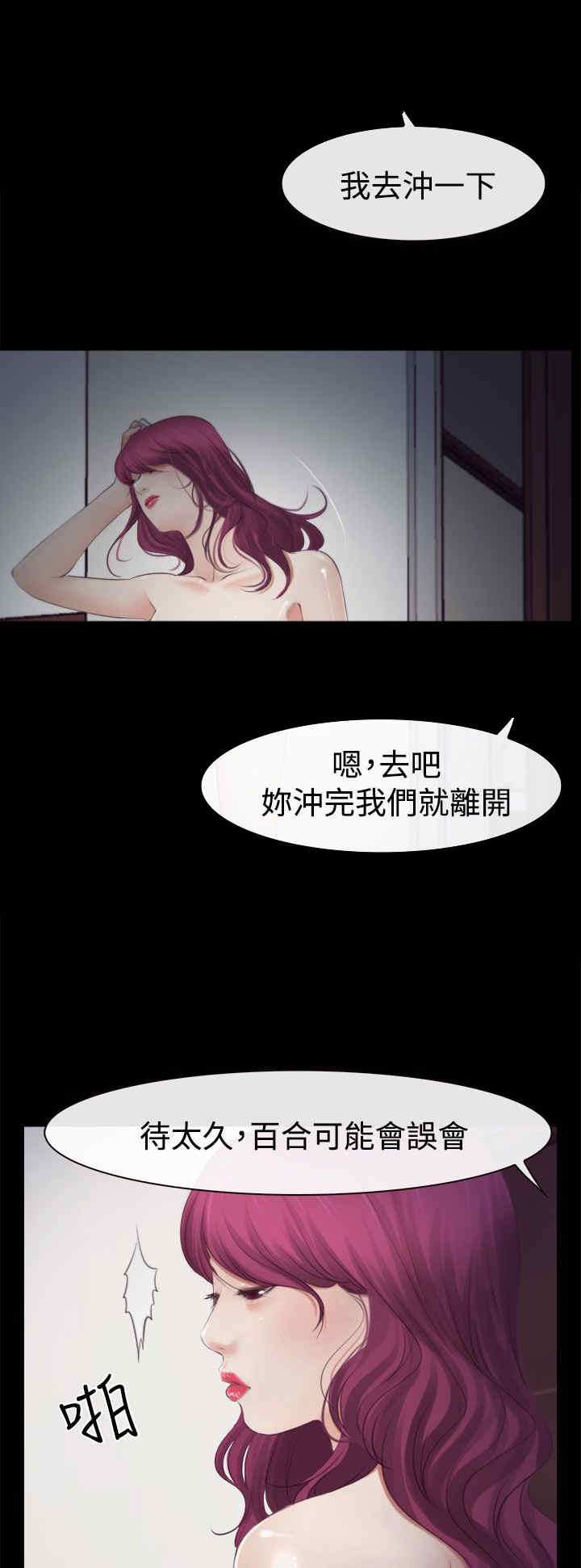 《百合》漫画最新章节第23章：保密免费下拉式在线观看章节第【2】张图片