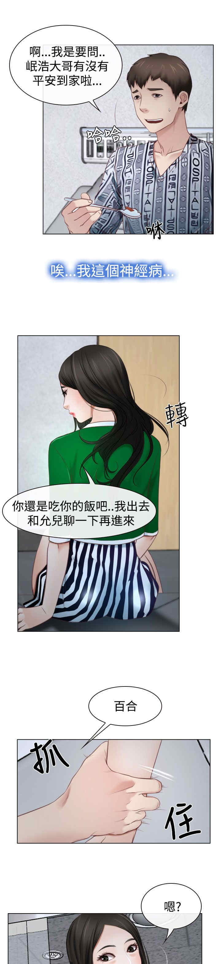 《百合》漫画最新章节第27章：探病免费下拉式在线观看章节第【12】张图片