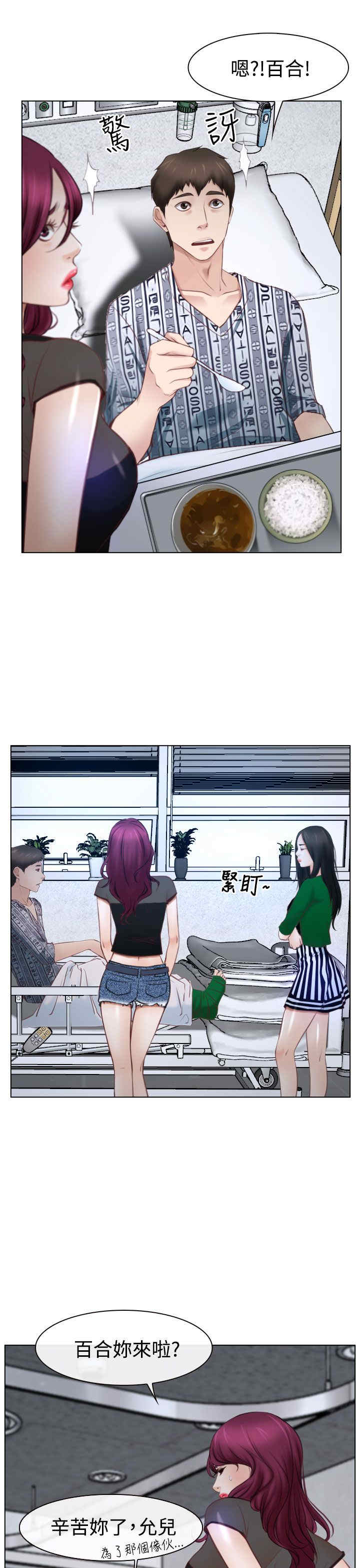 《百合》漫画最新章节第27章：探病免费下拉式在线观看章节第【23】张图片