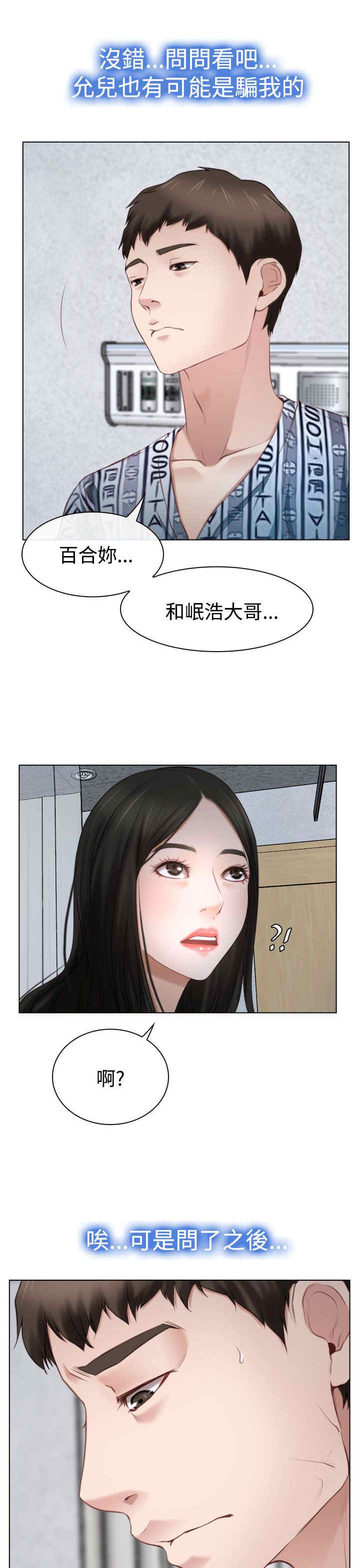 《百合》漫画最新章节第27章：探病免费下拉式在线观看章节第【14】张图片