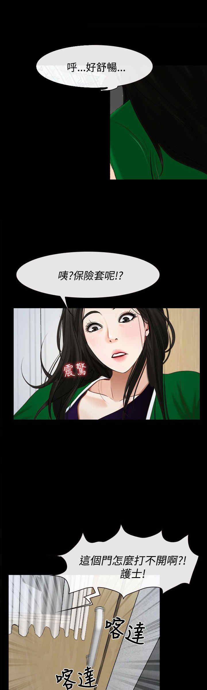 《百合》漫画最新章节第28章：糟糕免费下拉式在线观看章节第【2】张图片