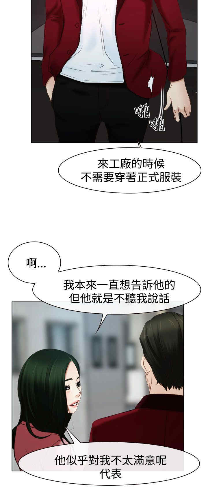 《百合》漫画最新章节第28章：糟糕免费下拉式在线观看章节第【11】张图片