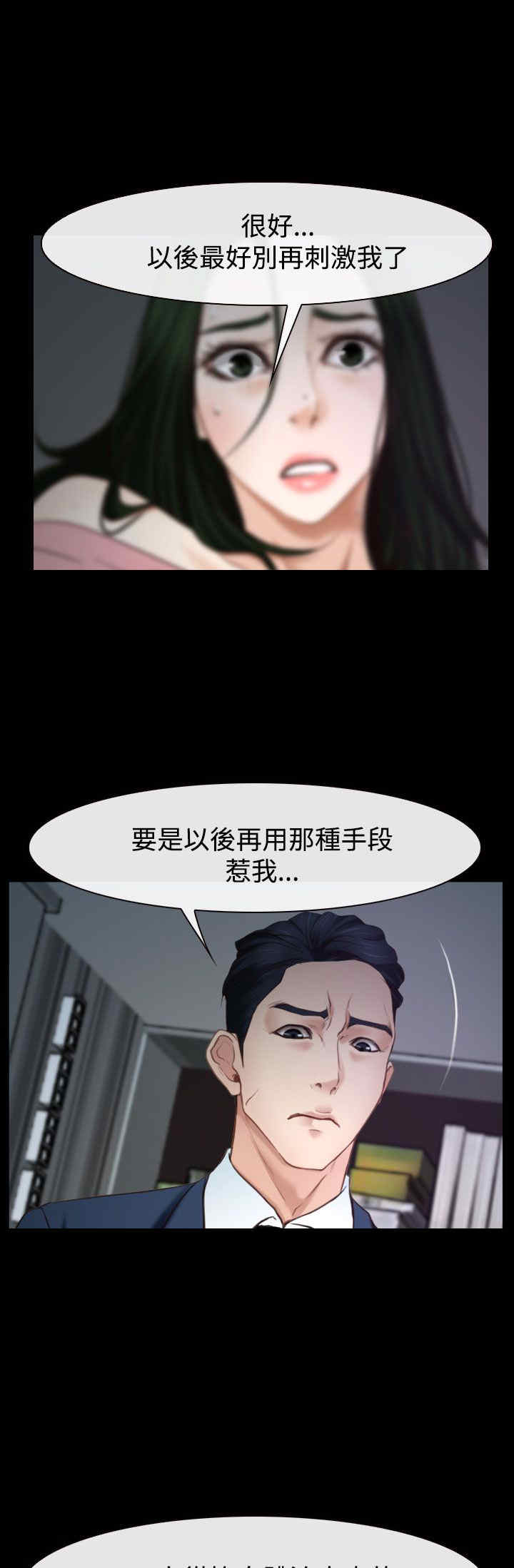 《百合》漫画最新章节第29章：手段免费下拉式在线观看章节第【2】张图片