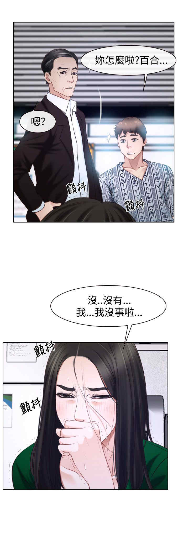 《百合》漫画最新章节第29章：手段免费下拉式在线观看章节第【30】张图片