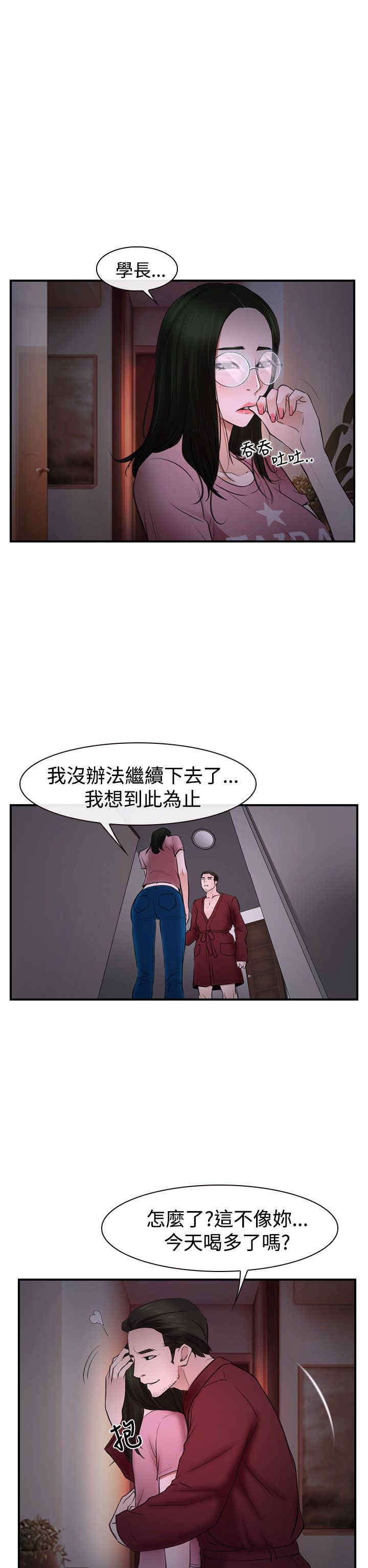 《百合》漫画最新章节第32章：欺骗免费下拉式在线观看章节第【10】张图片