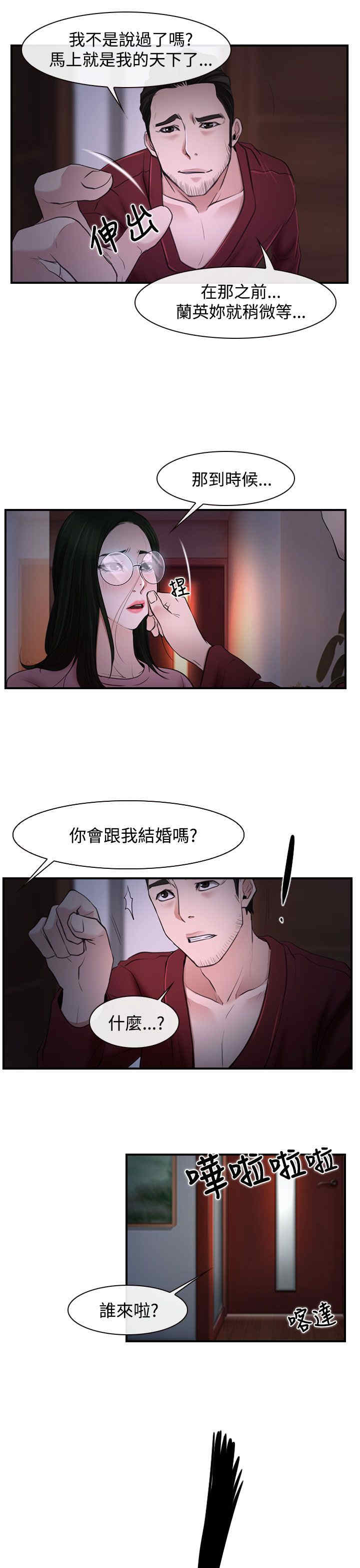 《百合》漫画最新章节第32章：欺骗免费下拉式在线观看章节第【8】张图片