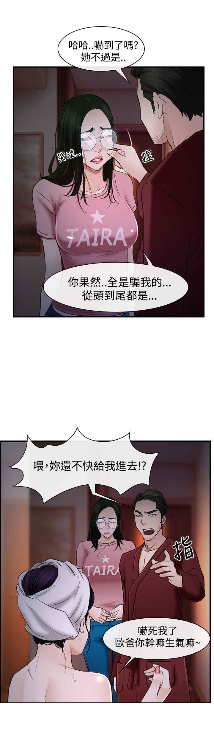 《百合》漫画最新章节第32章：欺骗免费下拉式在线观看章节第【5】张图片