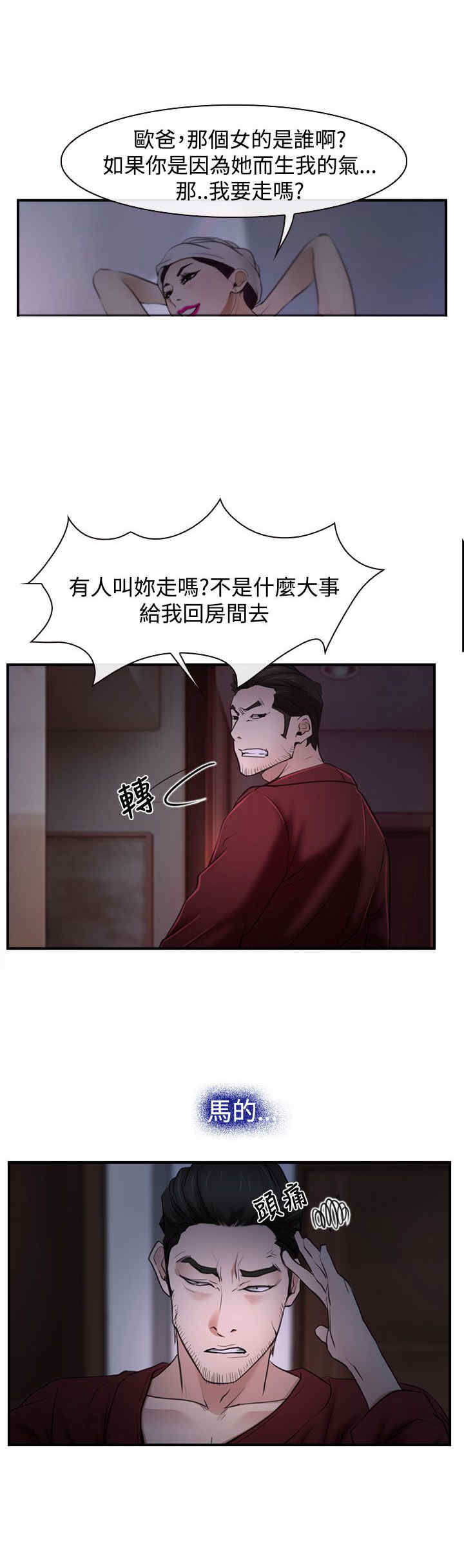 《百合》漫画最新章节第32章：欺骗免费下拉式在线观看章节第【2】张图片