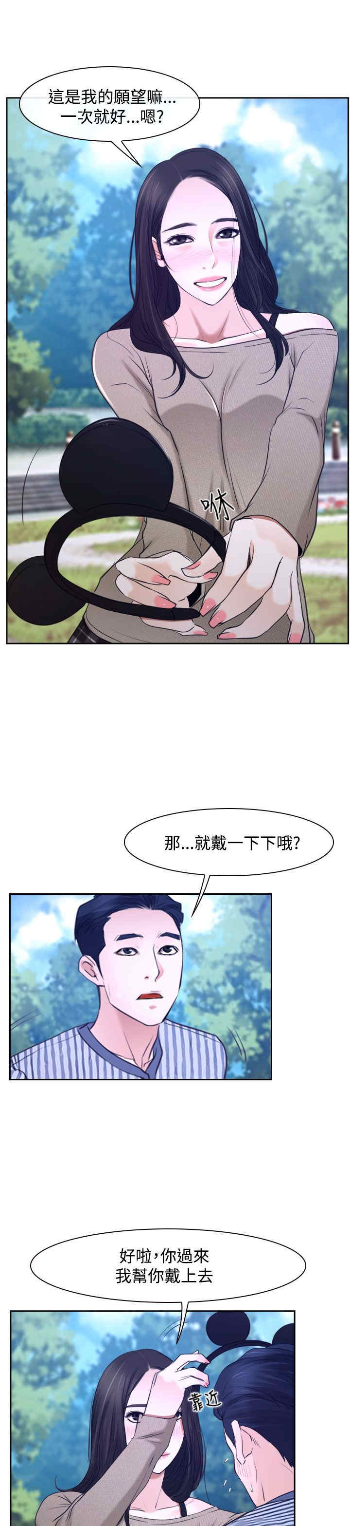 《百合》漫画最新章节第33章：游乐园免费下拉式在线观看章节第【16】张图片