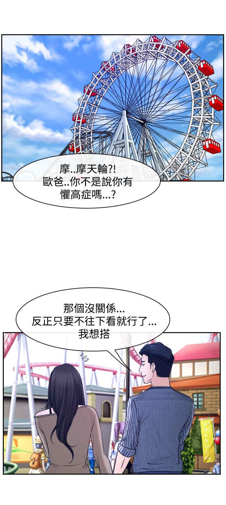 《百合》漫画最新章节第33章：游乐园免费下拉式在线观看章节第【11】张图片