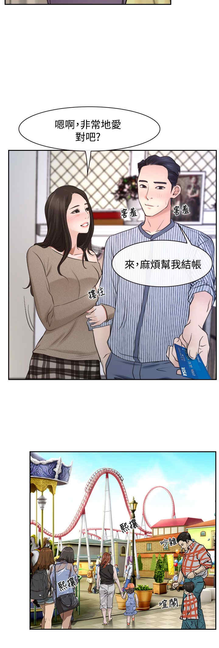 《百合》漫画最新章节第33章：游乐园免费下拉式在线观看章节第【18】张图片